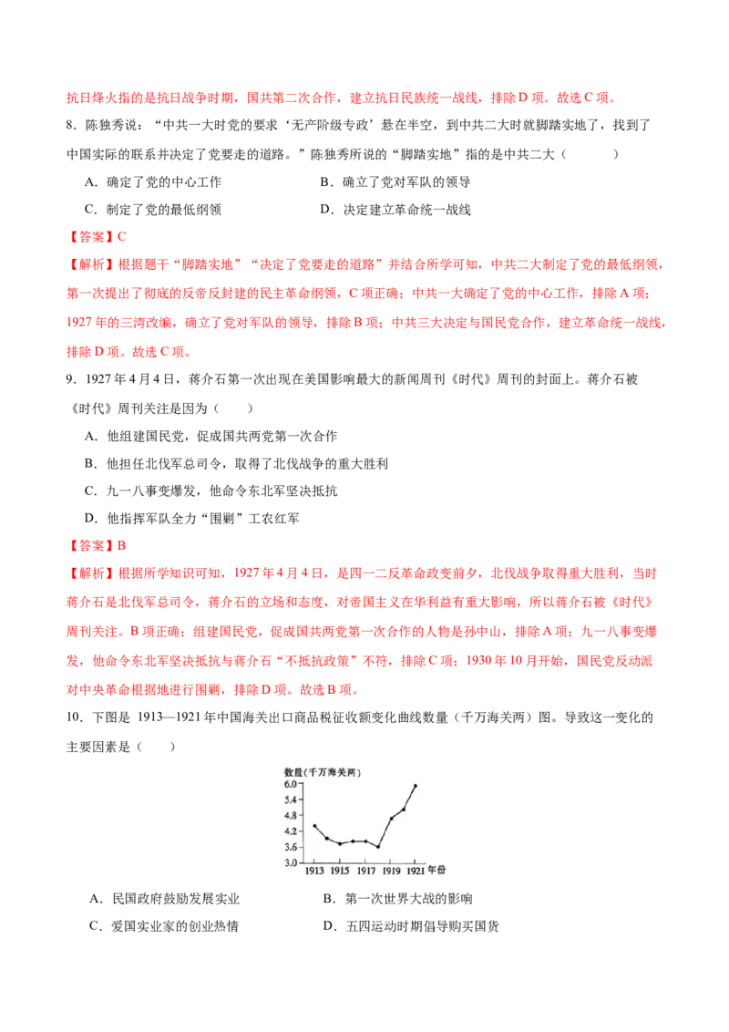历史（苏州卷）（全解全析）_初中全科电子版试卷练习试题_历史_2024中考模拟题历史(1)_三模（34套）_历史（江苏苏州卷）
