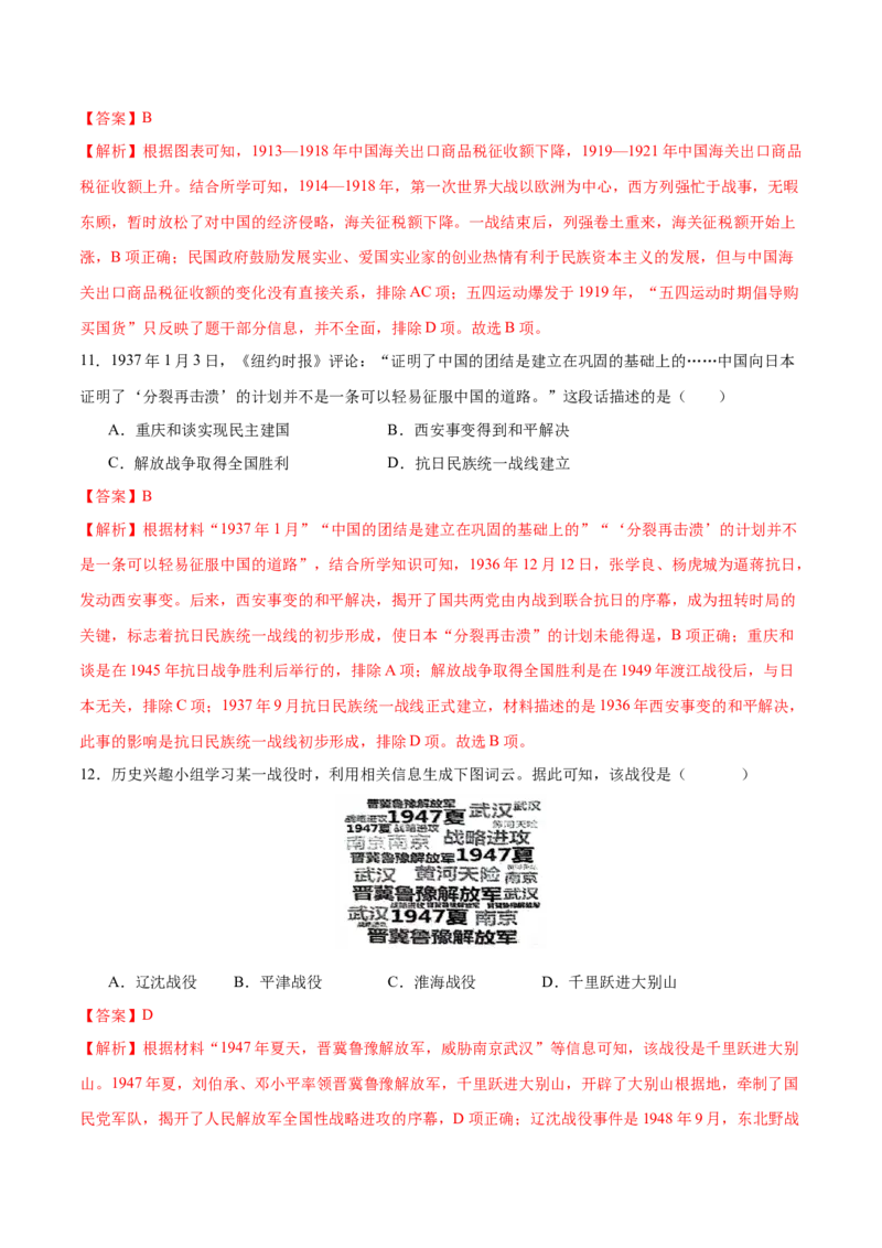 历史（苏州卷）（全解全析）_初中全科电子版试卷练习试题_历史_2024中考模拟题历史(1)_三模（34套）_历史（江苏苏州卷）
