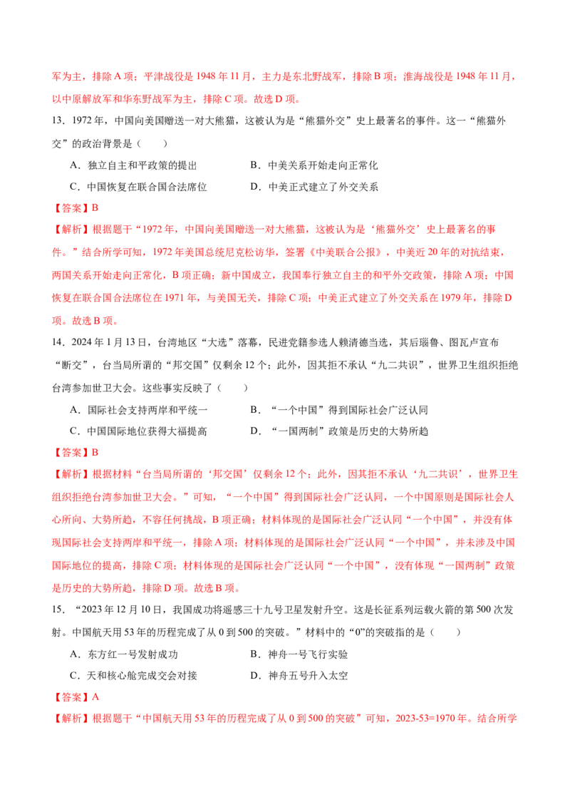 历史（苏州卷）（全解全析）_初中全科电子版试卷练习试题_历史_2024中考模拟题历史(1)_三模（34套）_历史（江苏苏州卷）