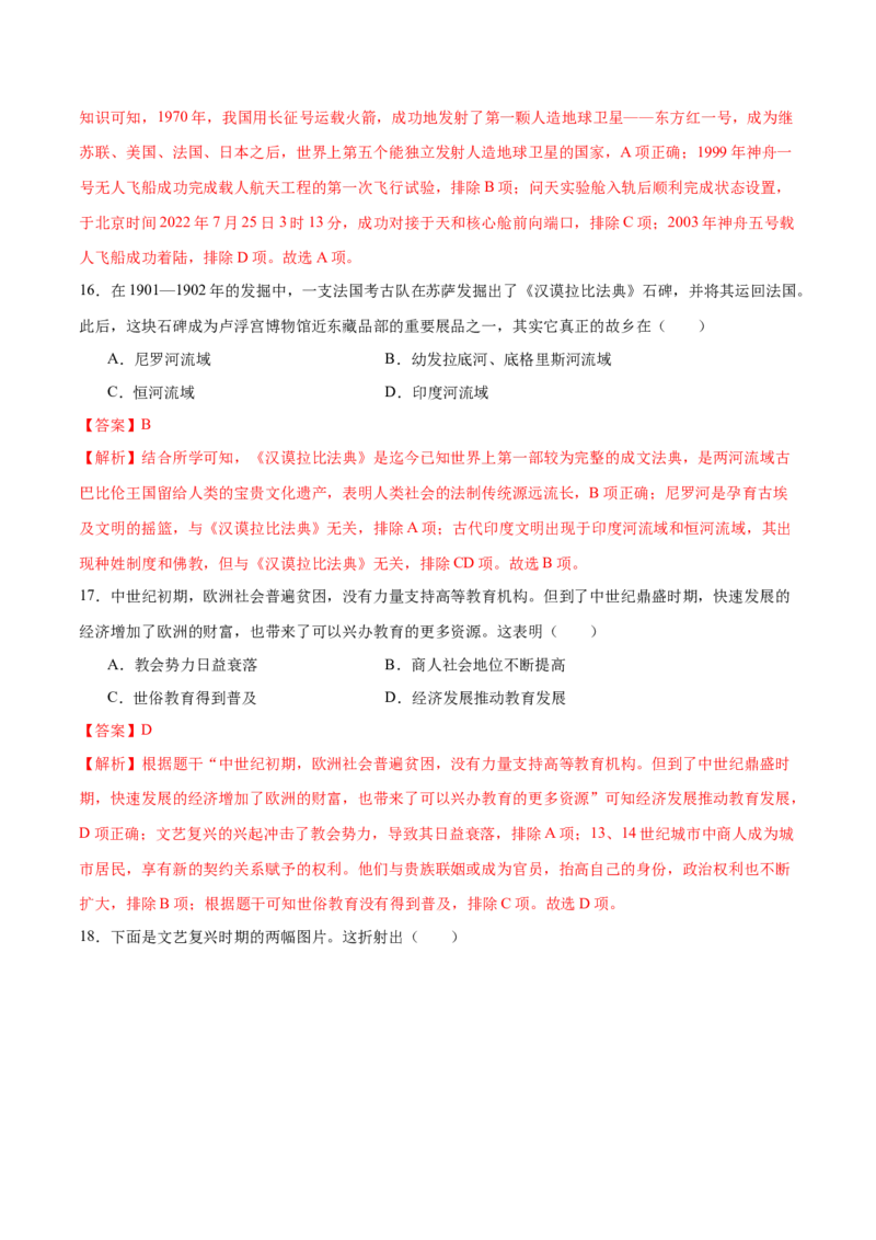 历史（苏州卷）（全解全析）_初中全科电子版试卷练习试题_历史_2024中考模拟题历史(1)_三模（34套）_历史（江苏苏州卷）