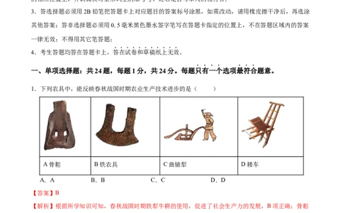 历史（苏州卷）（全解全析）_初中全科电子版试卷练习试题_历史_2024中考模拟题历史(1)_三模（34套）_历史（江苏苏州卷）