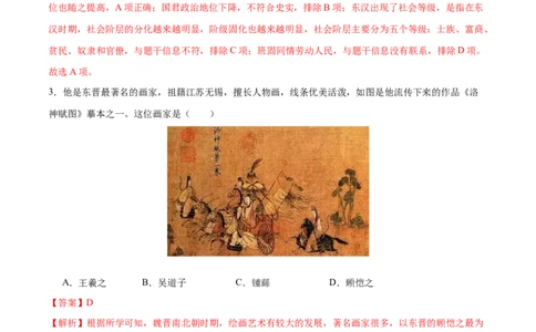 历史（苏州卷）（全解全析）_初中全科电子版试卷练习试题_历史_2024中考模拟题历史(1)_三模（34套）_历史（江苏苏州卷）