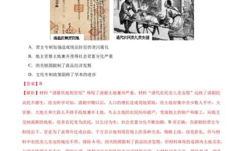 历史（苏州卷）（全解全析）_初中全科电子版试卷练习试题_历史_2024中考模拟题历史(1)_三模（34套）_历史（江苏苏州卷）