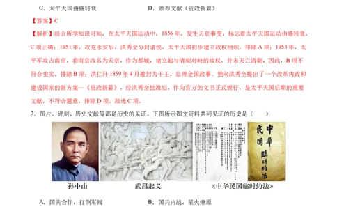 历史（苏州卷）（全解全析）_初中全科电子版试卷练习试题_历史_2024中考模拟题历史(1)_三模（34套）_历史（江苏苏州卷）