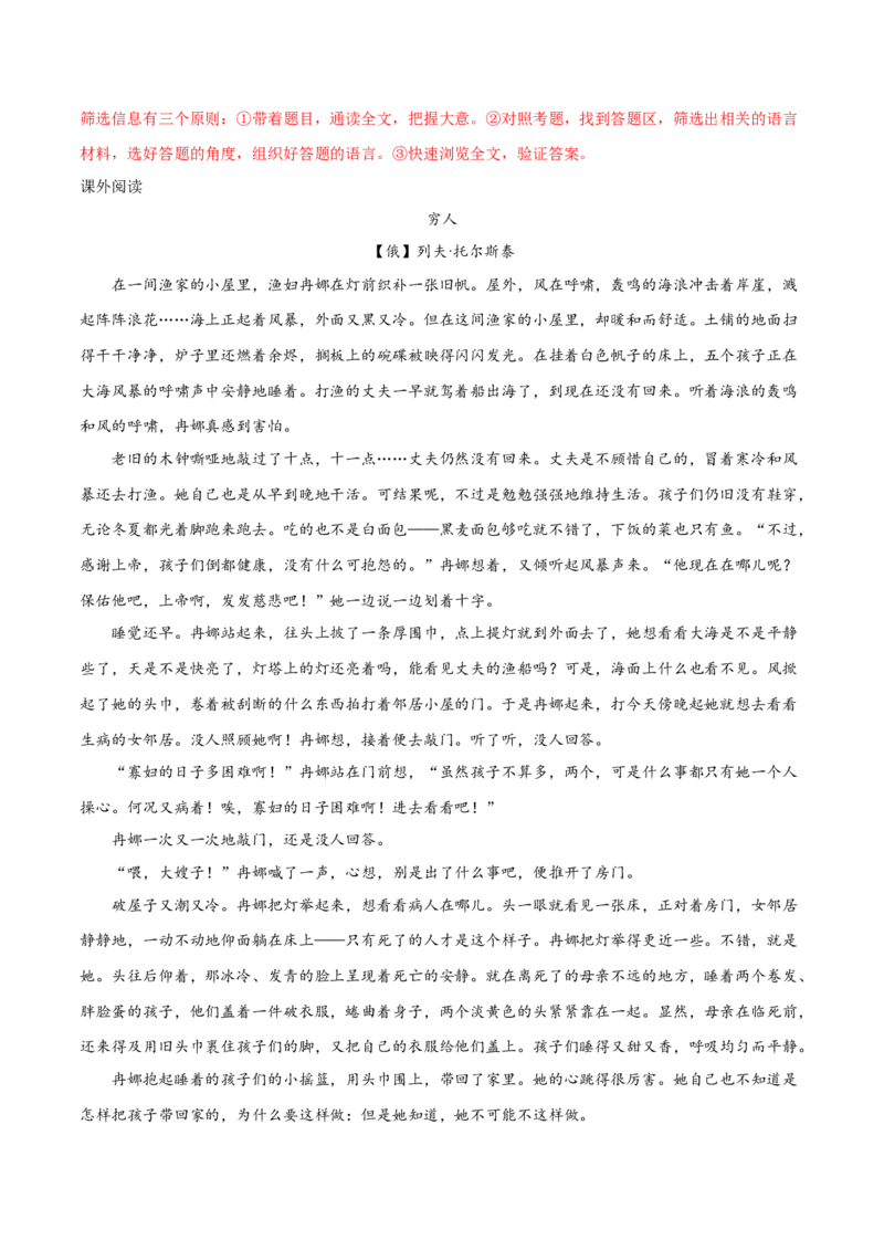 第08课列夫&middot;托尔斯泰(提升训练)(解析版)_初中全科电子版试卷练习试题_语文_8上初中部编版语文练习、试卷_部编语文八年级上课时练习（050份）