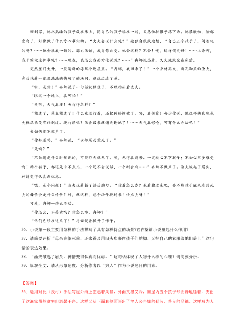 第08课列夫&middot;托尔斯泰(提升训练)(解析版)_初中全科电子版试卷练习试题_语文_8上初中部编版语文练习、试卷_部编语文八年级上课时练习（050份）