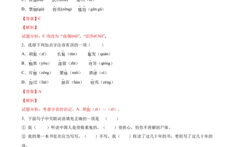 第08课列夫&middot;托尔斯泰(提升训练)(解析版)_初中全科电子版试卷练习试题_语文_8上初中部编版语文练习、试卷_部编语文八年级上课时练习（050份）