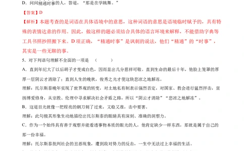 第08课列夫&middot;托尔斯泰(提升训练)(解析版)_初中全科电子版试卷练习试题_语文_8上初中部编版语文练习、试卷_部编语文八年级上课时练习（050份）