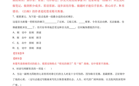 第08课列夫&middot;托尔斯泰(提升训练)(解析版)_初中全科电子版试卷练习试题_语文_8上初中部编版语文练习、试卷_部编语文八年级上课时练习（050份）