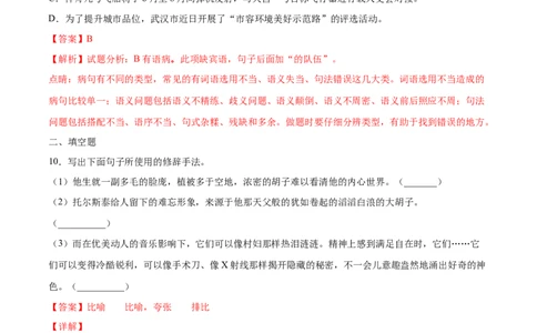 第08课列夫&middot;托尔斯泰(提升训练)(解析版)_初中全科电子版试卷练习试题_语文_8上初中部编版语文练习、试卷_部编语文八年级上课时练习（050份）