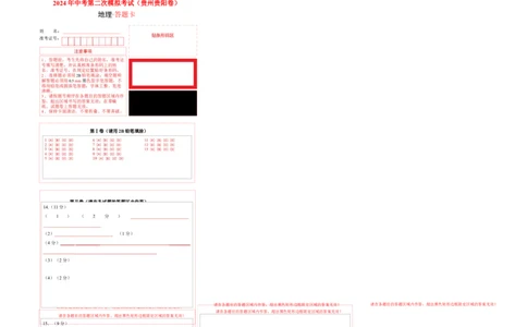地理（贵州贵阳卷）（答题卡）_初中全科电子版试卷练习试题_地理_2024中考模拟题地理(1)_二模_地理（贵州贵阳卷）-：2024年中考第二次模拟考试