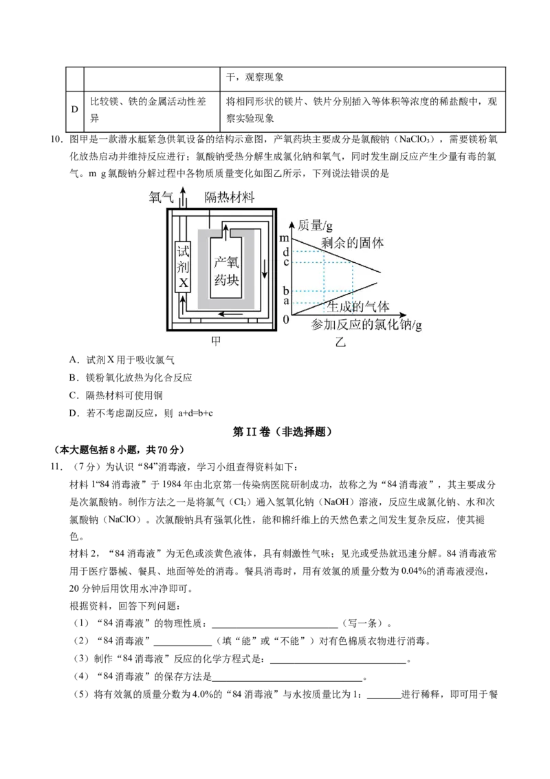 化学（福建卷）（考试版A4）_初中全科电子版试卷练习试题_化学_2024中考模拟题化学(1)_一模_化学（福建卷）-2024年中考第一次模拟考试