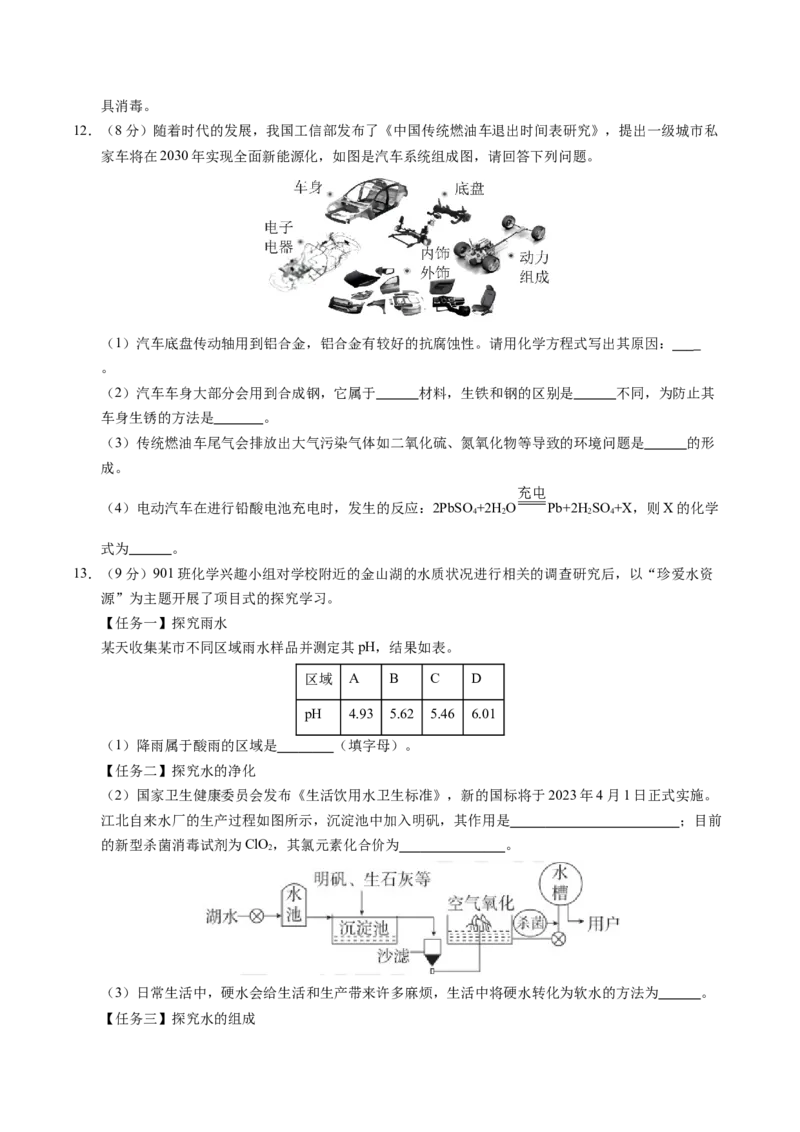 化学（福建卷）（考试版A4）_初中全科电子版试卷练习试题_化学_2024中考模拟题化学(1)_一模_化学（福建卷）-2024年中考第一次模拟考试