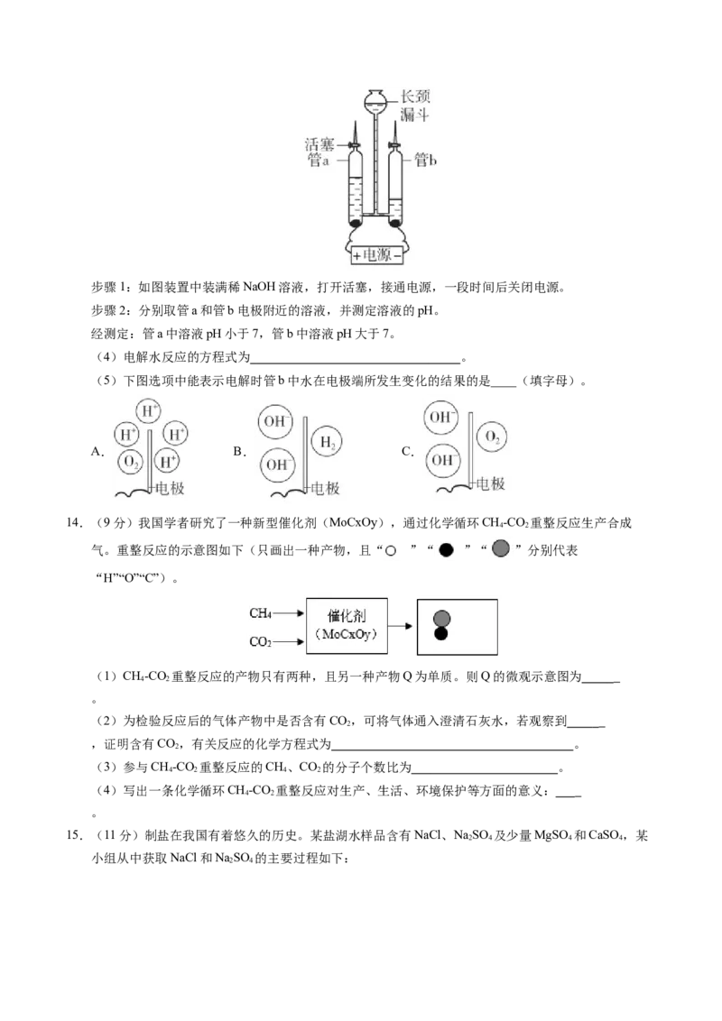 化学（福建卷）（考试版A4）_初中全科电子版试卷练习试题_化学_2024中考模拟题化学(1)_一模_化学（福建卷）-2024年中考第一次模拟考试