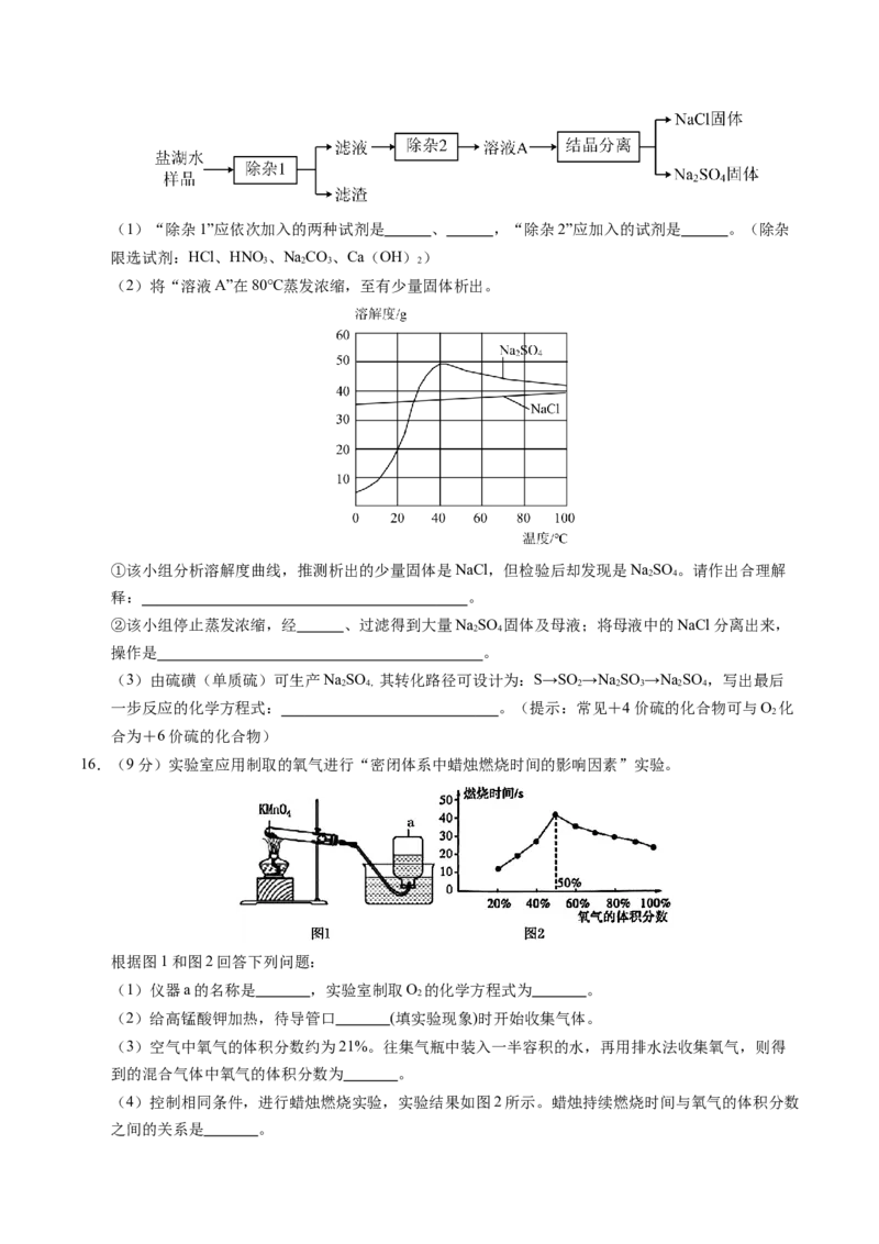 化学（福建卷）（考试版A4）_初中全科电子版试卷练习试题_化学_2024中考模拟题化学(1)_一模_化学（福建卷）-2024年中考第一次模拟考试