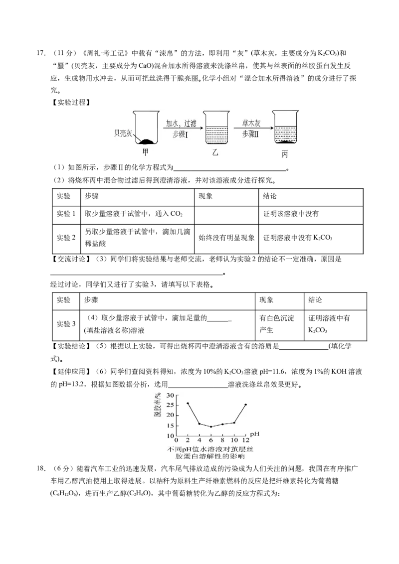化学（福建卷）（考试版A4）_初中全科电子版试卷练习试题_化学_2024中考模拟题化学(1)_一模_化学（福建卷）-2024年中考第一次模拟考试