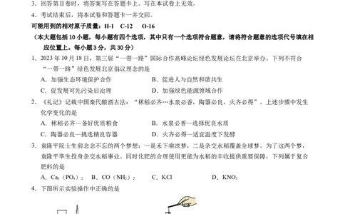 化学（福建卷）（考试版A4）_初中全科电子版试卷练习试题_化学_2024中考模拟题化学(1)_一模_化学（福建卷）-2024年中考第一次模拟考试