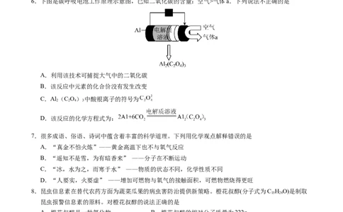 化学（福建卷）（考试版A4）_初中全科电子版试卷练习试题_化学_2024中考模拟题化学(1)_一模_化学（福建卷）-2024年中考第一次模拟考试