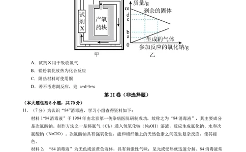 化学（福建卷）（考试版A4）_初中全科电子版试卷练习试题_化学_2024中考模拟题化学(1)_一模_化学（福建卷）-2024年中考第一次模拟考试