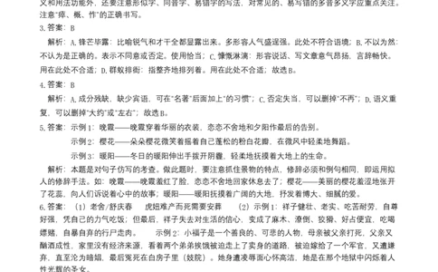 基础卷-七年级语文下册期中考前必刷卷（重庆专用）（全解全析）_初中全科电子版试卷练习试题_语文_7下初中部编版语文练习、试卷_部编语文七年级下期中试卷（041份）
