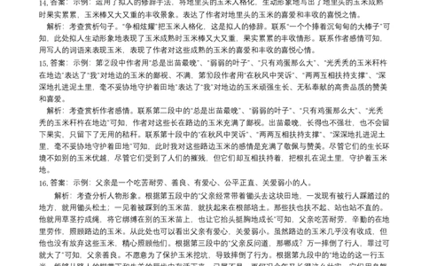 基础卷-七年级语文下册期中考前必刷卷（重庆专用）（全解全析）_初中全科电子版试卷练习试题_语文_7下初中部编版语文练习、试卷_部编语文七年级下期中试卷（041份）