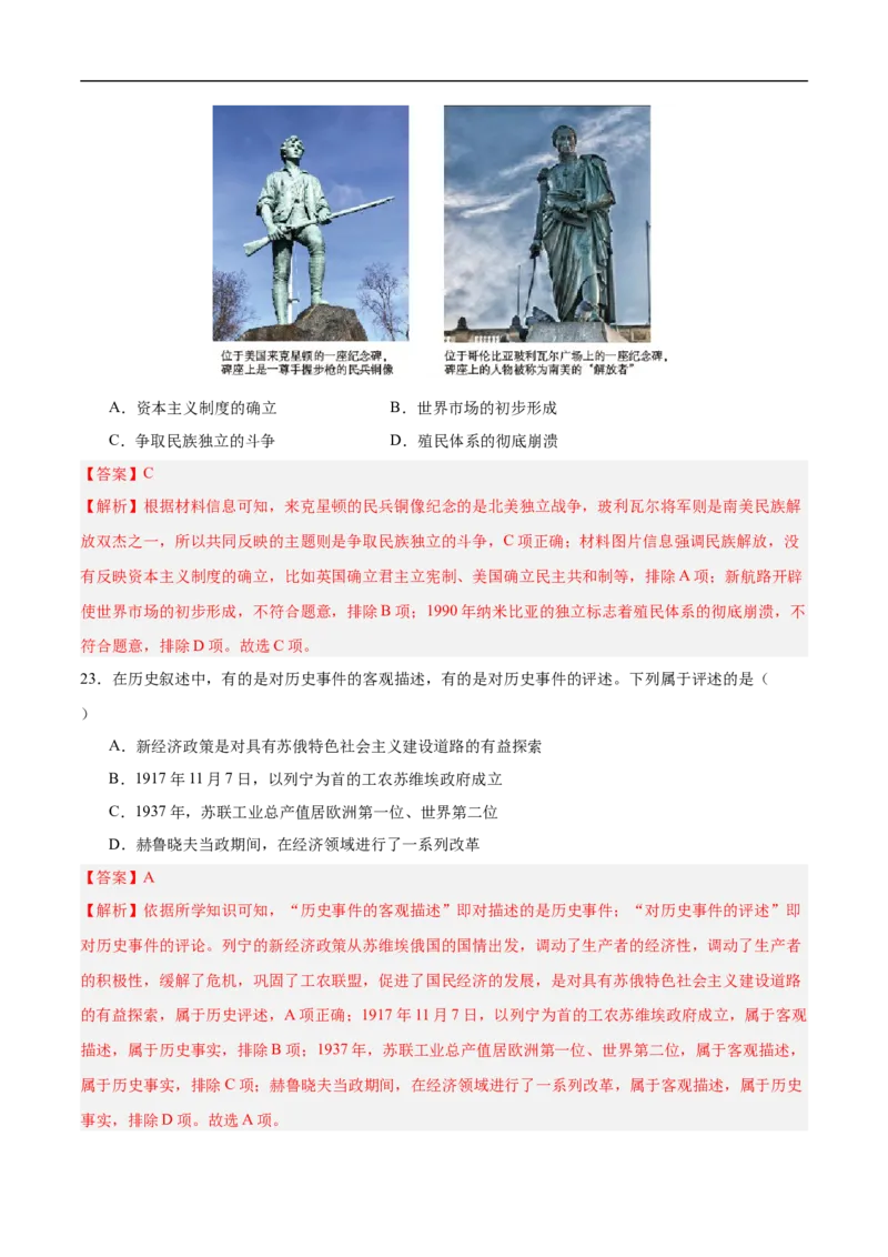 历史（云南卷）（全解全析）_初中全科电子版试卷练习试题_历史_2024中考模拟题历史(1)_三模（34套）_历史（云南卷）