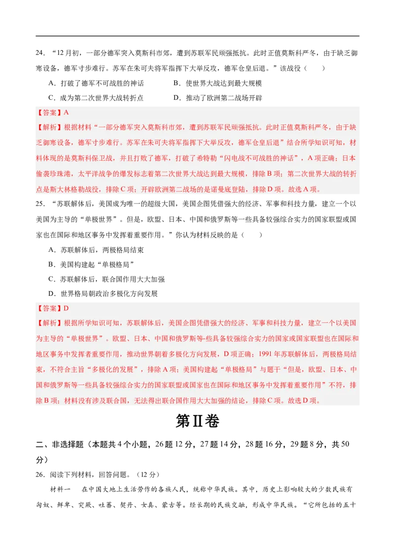 历史（云南卷）（全解全析）_初中全科电子版试卷练习试题_历史_2024中考模拟题历史(1)_三模（34套）_历史（云南卷）