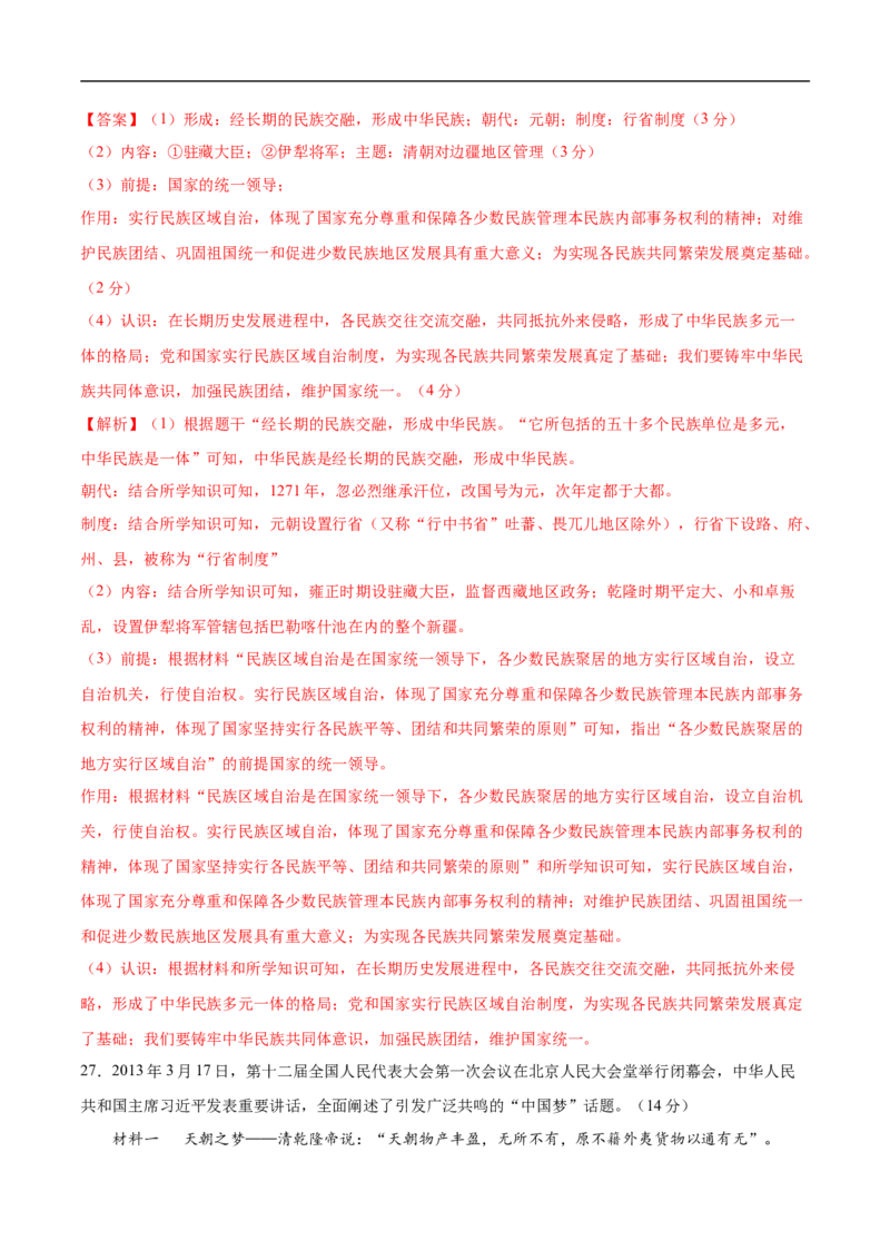 历史（云南卷）（全解全析）_初中全科电子版试卷练习试题_历史_2024中考模拟题历史(1)_三模（34套）_历史（云南卷）