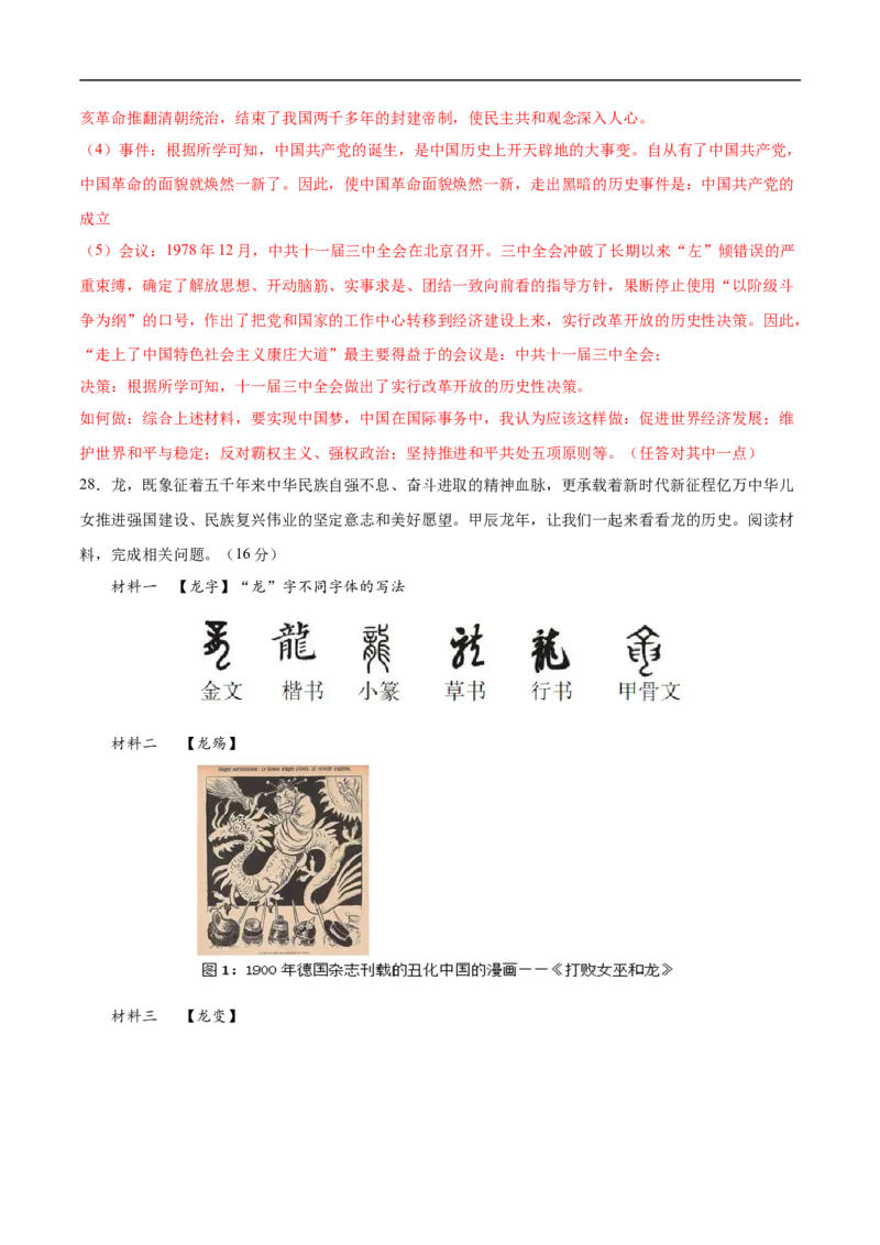 历史（云南卷）（全解全析）_初中全科电子版试卷练习试题_历史_2024中考模拟题历史(1)_三模（34套）_历史（云南卷）