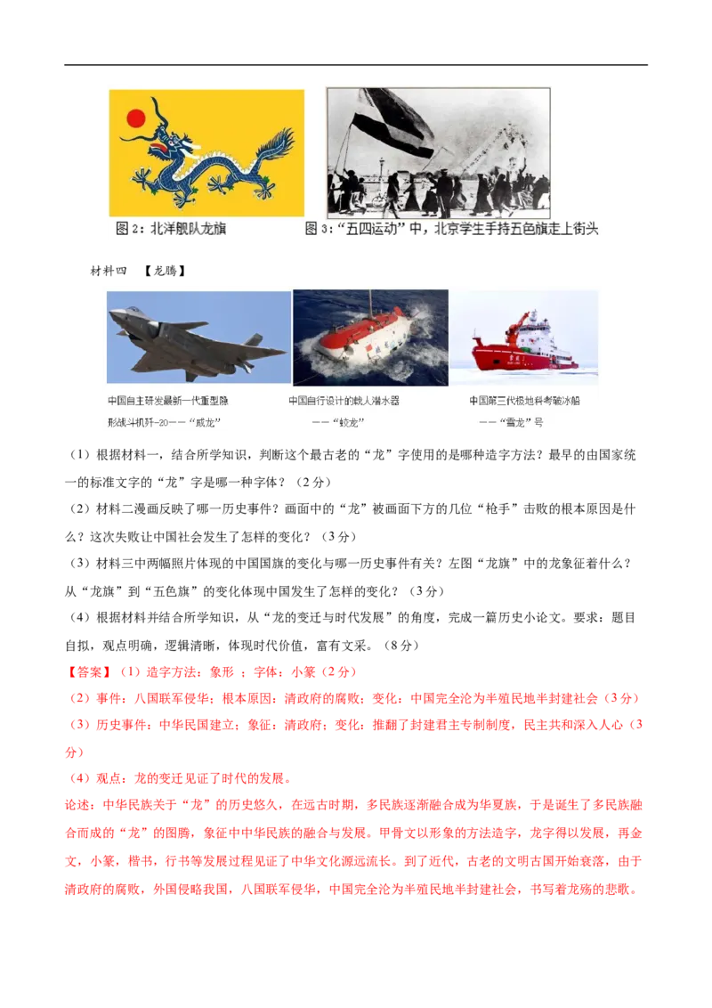 历史（云南卷）（全解全析）_初中全科电子版试卷练习试题_历史_2024中考模拟题历史(1)_三模（34套）_历史（云南卷）