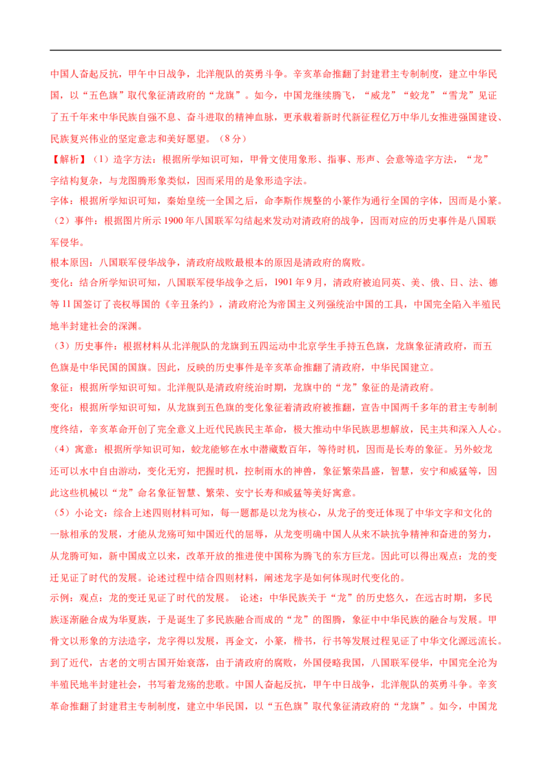 历史（云南卷）（全解全析）_初中全科电子版试卷练习试题_历史_2024中考模拟题历史(1)_三模（34套）_历史（云南卷）