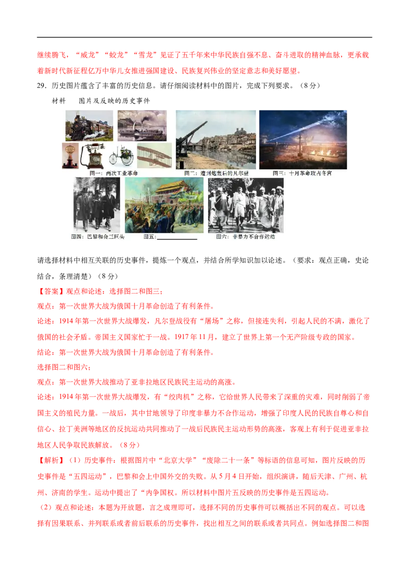 历史（云南卷）（全解全析）_初中全科电子版试卷练习试题_历史_2024中考模拟题历史(1)_三模（34套）_历史（云南卷）