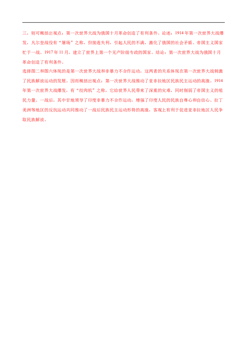 历史（云南卷）（全解全析）_初中全科电子版试卷练习试题_历史_2024中考模拟题历史(1)_三模（34套）_历史（云南卷）