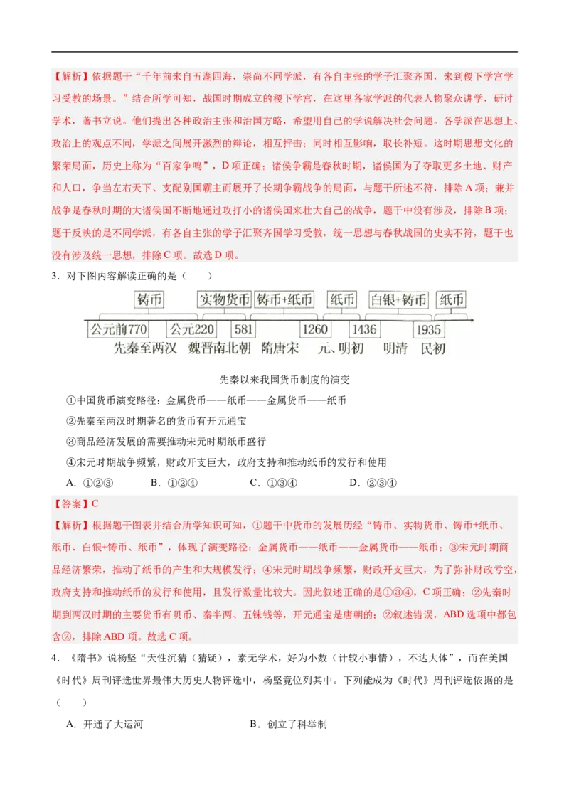 历史（云南卷）（全解全析）_初中全科电子版试卷练习试题_历史_2024中考模拟题历史(1)_三模（34套）_历史（云南卷）