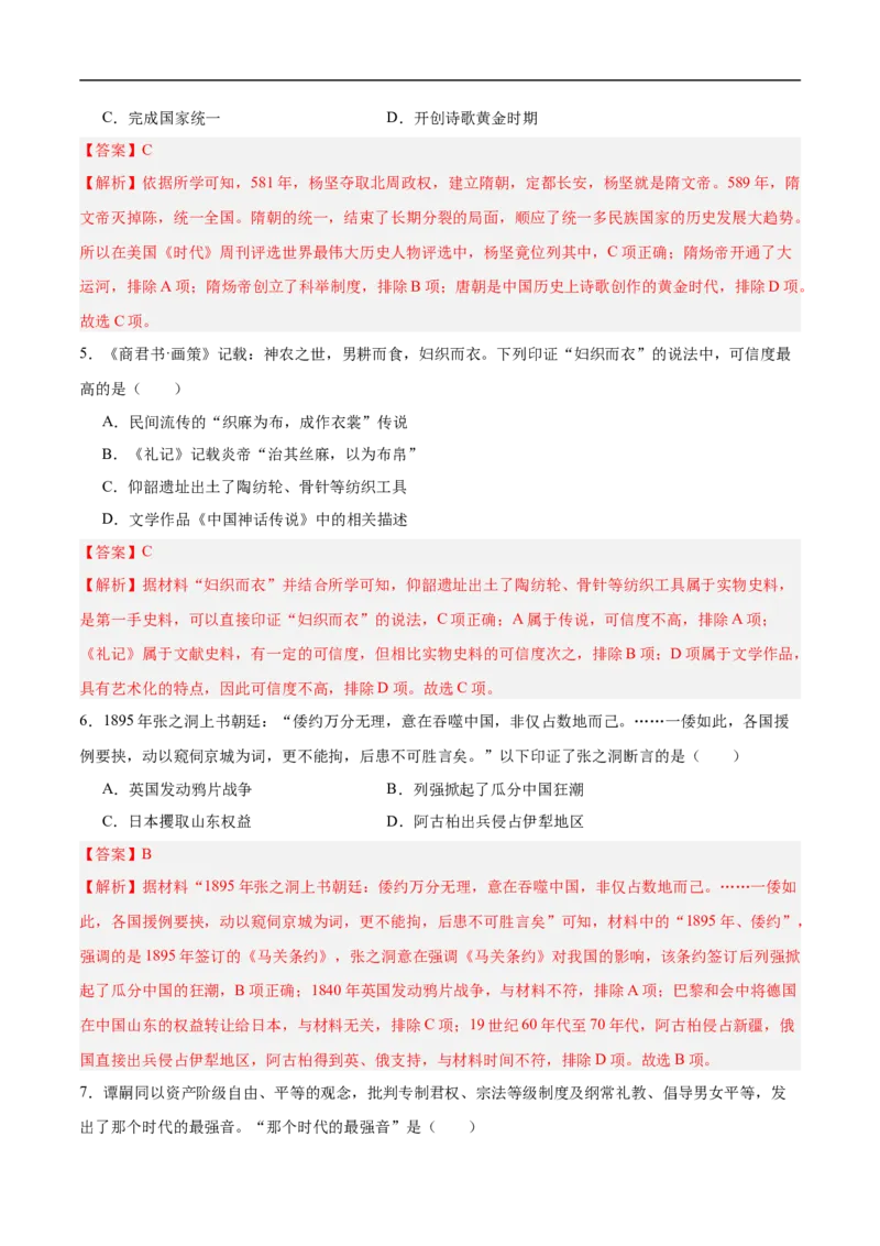 历史（云南卷）（全解全析）_初中全科电子版试卷练习试题_历史_2024中考模拟题历史(1)_三模（34套）_历史（云南卷）