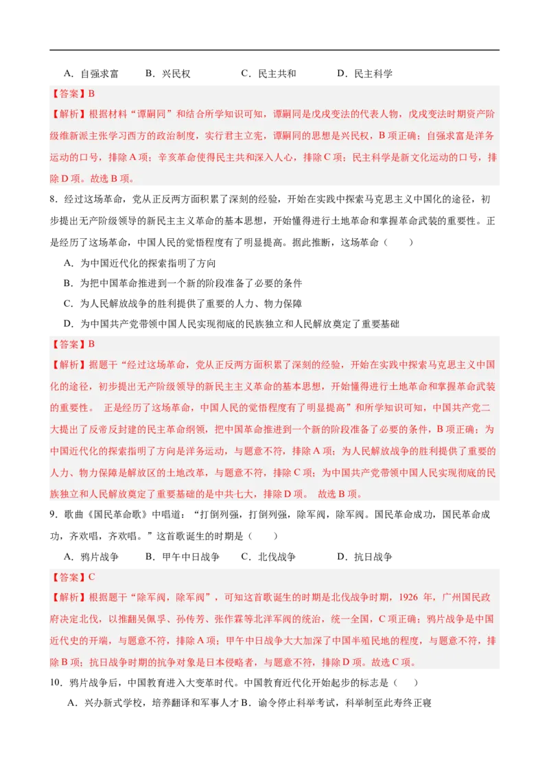 历史（云南卷）（全解全析）_初中全科电子版试卷练习试题_历史_2024中考模拟题历史(1)_三模（34套）_历史（云南卷）