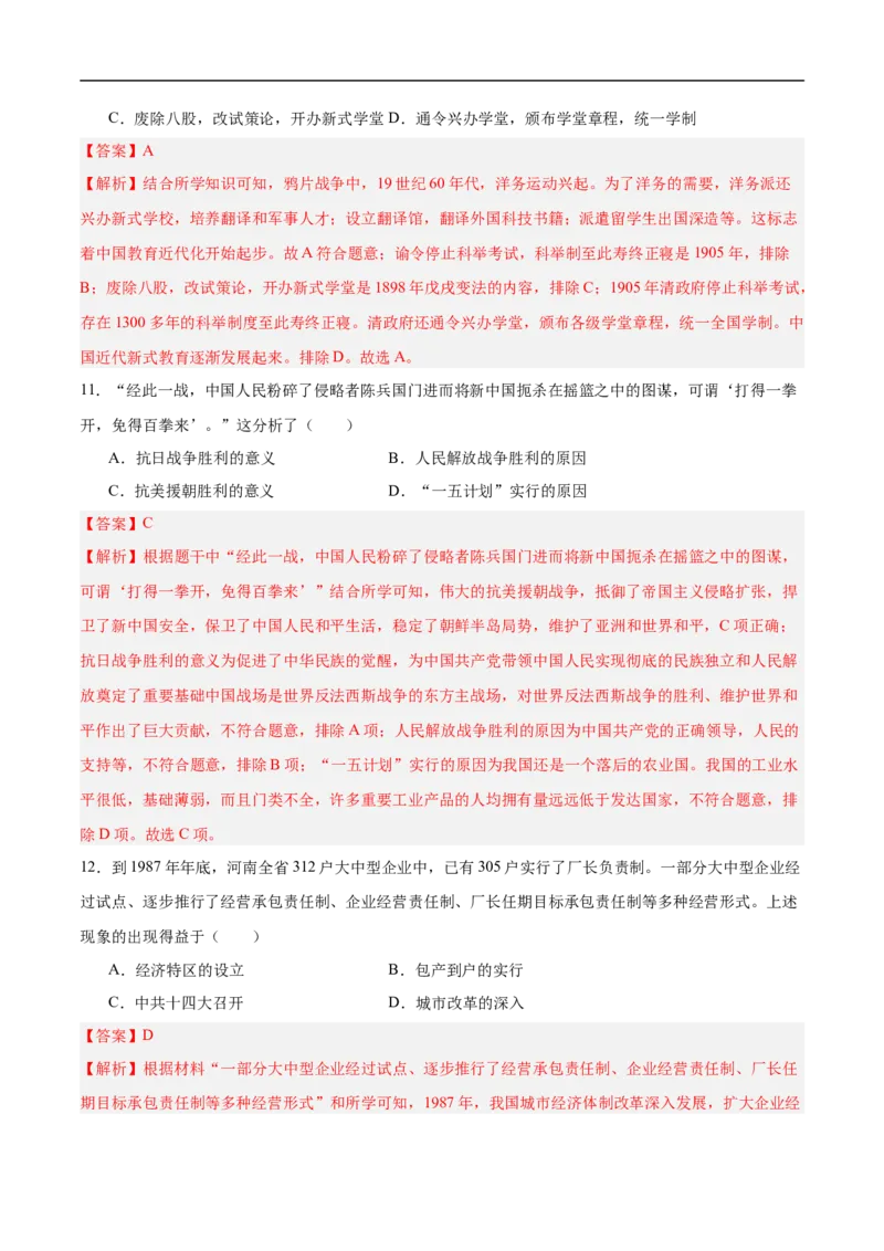 历史（云南卷）（全解全析）_初中全科电子版试卷练习试题_历史_2024中考模拟题历史(1)_三模（34套）_历史（云南卷）