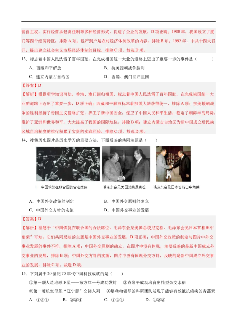 历史（云南卷）（全解全析）_初中全科电子版试卷练习试题_历史_2024中考模拟题历史(1)_三模（34套）_历史（云南卷）