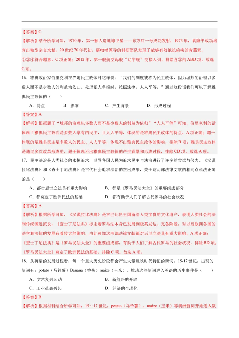 历史（云南卷）（全解全析）_初中全科电子版试卷练习试题_历史_2024中考模拟题历史(1)_三模（34套）_历史（云南卷）
