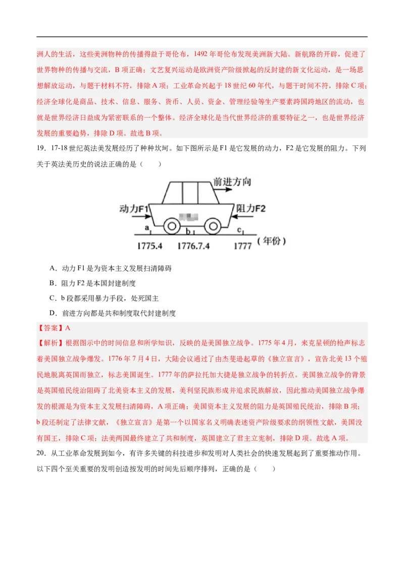 历史（云南卷）（全解全析）_初中全科电子版试卷练习试题_历史_2024中考模拟题历史(1)_三模（34套）_历史（云南卷）