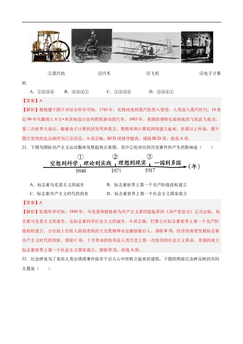 历史（云南卷）（全解全析）_初中全科电子版试卷练习试题_历史_2024中考模拟题历史(1)_三模（34套）_历史（云南卷）