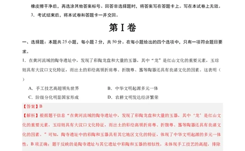 历史（云南卷）（全解全析）_初中全科电子版试卷练习试题_历史_2024中考模拟题历史(1)_三模（34套）_历史（云南卷）
