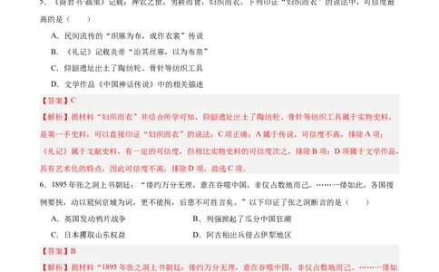 历史（云南卷）（全解全析）_初中全科电子版试卷练习试题_历史_2024中考模拟题历史(1)_三模（34套）_历史（云南卷）