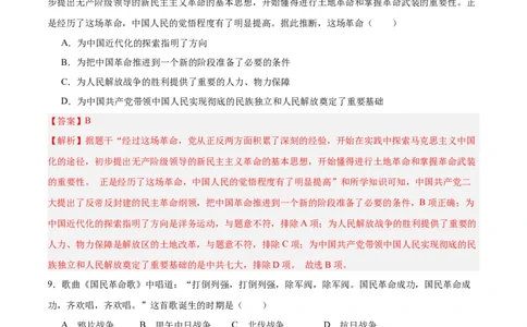 历史（云南卷）（全解全析）_初中全科电子版试卷练习试题_历史_2024中考模拟题历史(1)_三模（34套）_历史（云南卷）