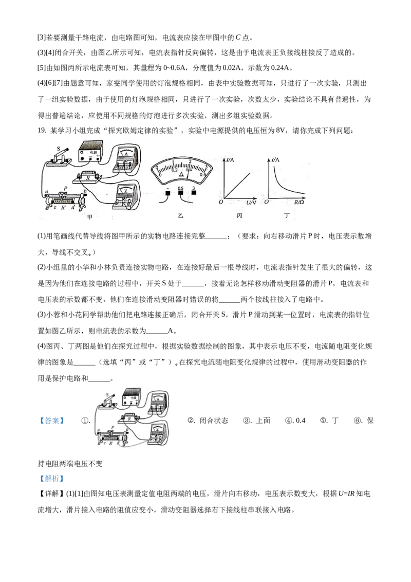 九年级（上）期中考试物理试题（解析版）(3)_初中全科电子版试卷练习试题_物理_9年级上下册物理试题_人教版物理九年级全一册期中试卷（012份）