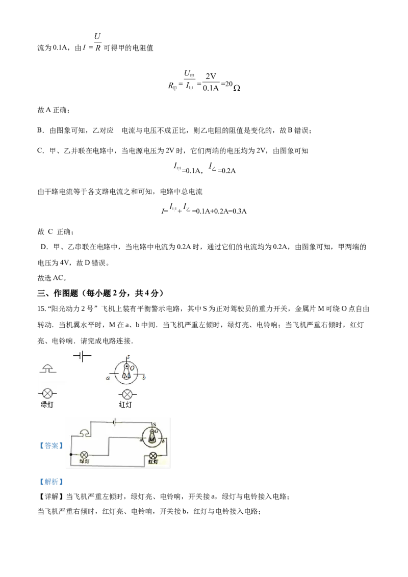 九年级（上）期中考试物理试题（解析版）(3)_初中全科电子版试卷练习试题_物理_9年级上下册物理试题_人教版物理九年级全一册期中试卷（012份）