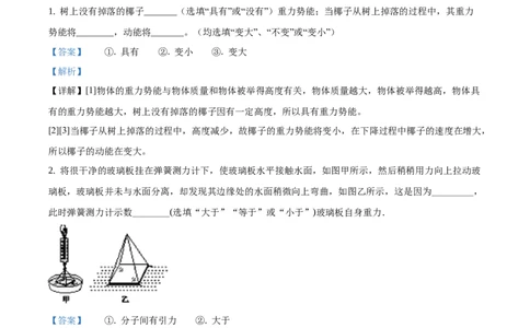 九年级（上）期中考试物理试题（解析版）(3)_初中全科电子版试卷练习试题_物理_9年级上下册物理试题_人教版物理九年级全一册期中试卷（012份）