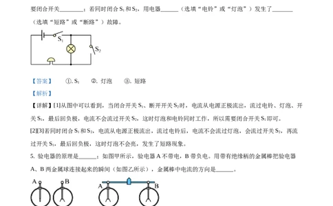 九年级（上）期中考试物理试题（解析版）(3)_初中全科电子版试卷练习试题_物理_9年级上下册物理试题_人教版物理九年级全一册期中试卷（012份）
