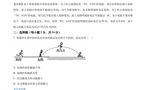 九年级（上）期中考试物理试题（解析版）(3)_初中全科电子版试卷练习试题_物理_9年级上下册物理试题_人教版物理九年级全一册期中试卷（012份）