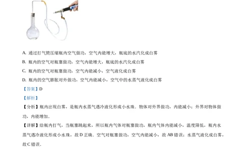 九年级（上）期中考试物理试题（解析版）(3)_初中全科电子版试卷练习试题_物理_9年级上下册物理试题_人教版物理九年级全一册期中试卷（012份）